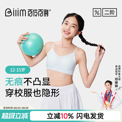 百伶百俐二阶段隐形防凸点文胸