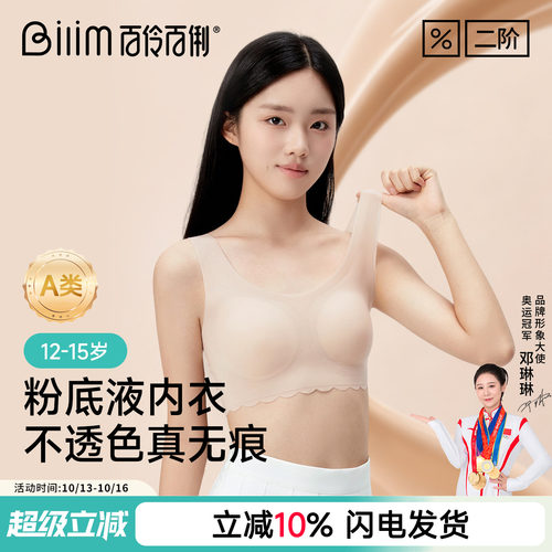百伶百俐初中高中生粉底液内衣无痕隐形少女文胸学生冰丝薄款夏季