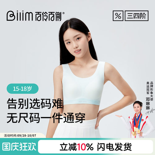 百伶百俐少女内衣高中生发育期无尺码无痕隐形背心学生运动文胸夏