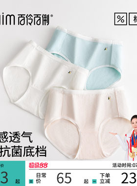 百伶百俐高中女生15岁纯棉抗菌内裤薄亲肤透气不夹臀2026春夏新款
