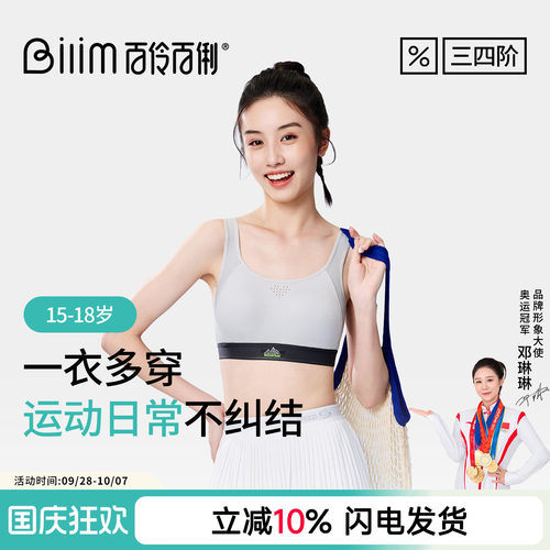 百伶百俐内衣女高中生运动防震背心三四阶发育期少女文胸小吊带