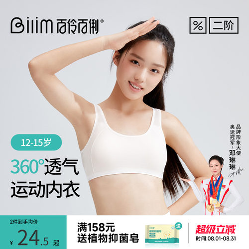 百伶百俐二阶段少女文胸防震运动内衣发育期初高中生透气小背心
