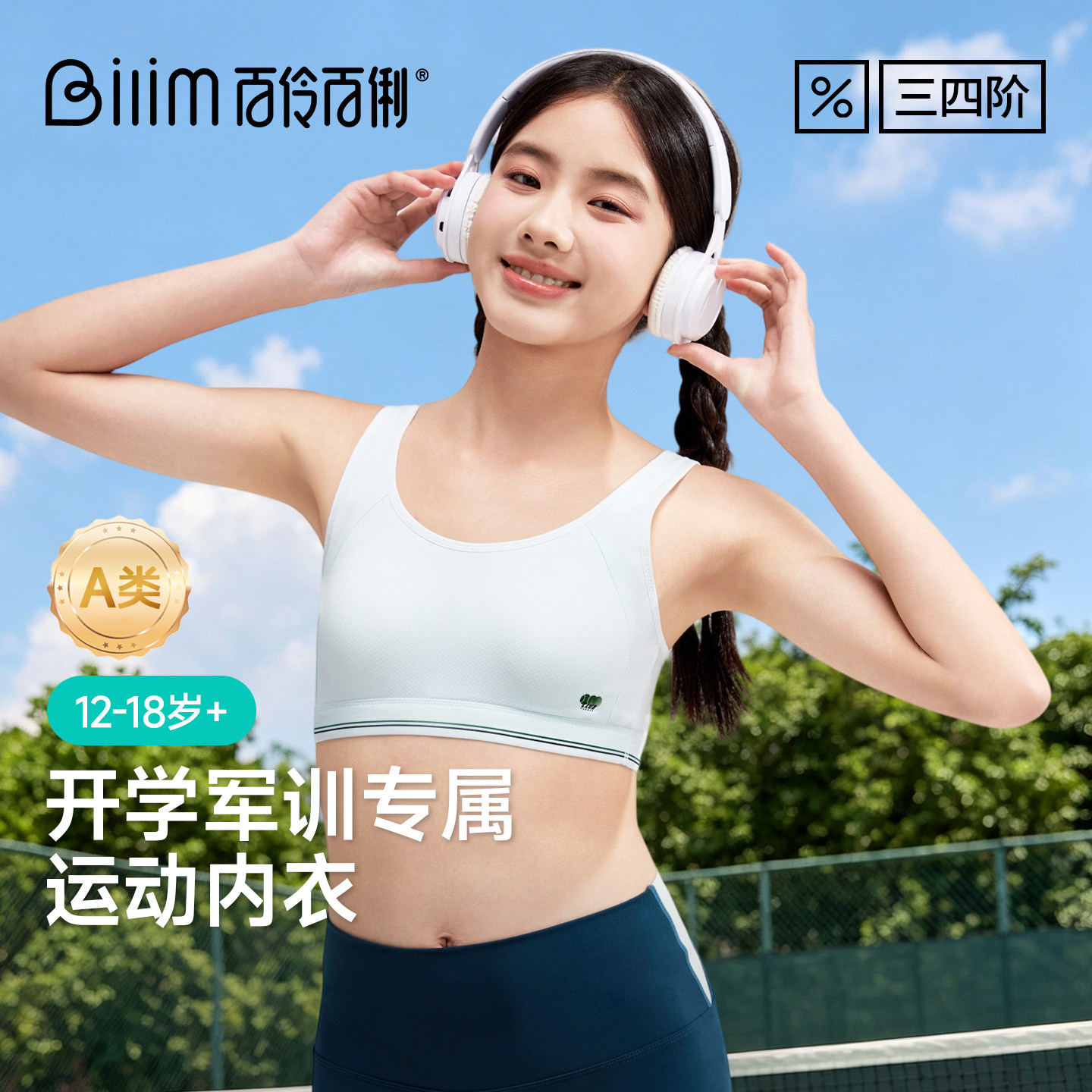 百伶百俐军训少女内衣初高中生发少女文胸