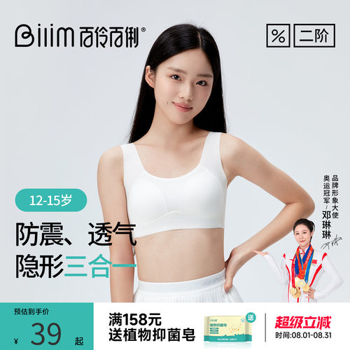 百伶百俐少女运动文胸初中生防震背心女高中生隐形无痕发育期内衣