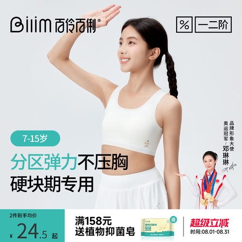 百伶百俐一二阶段女童小吊带发育期内衣纯棉不压胸防凸点小背心