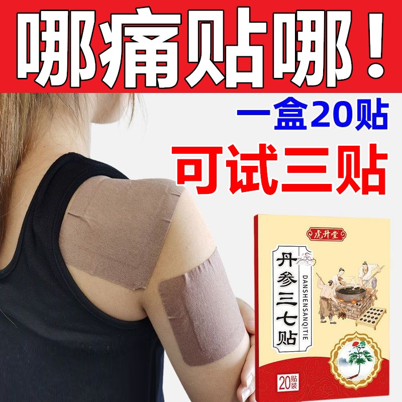 热销跌打损伤损伤膏贴摔伤软组织修覆肌肉筋骨疼痛韧带拉伤扭伤膏