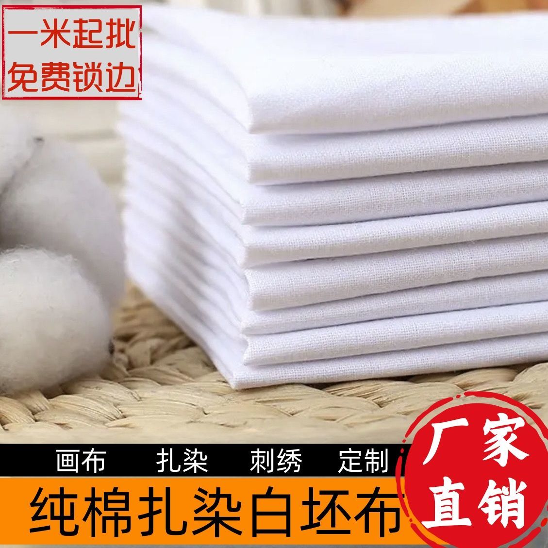 纯棉布料白坯布涤棉全面画布涂鸦白布胚布服装设计立裁扎染包邮