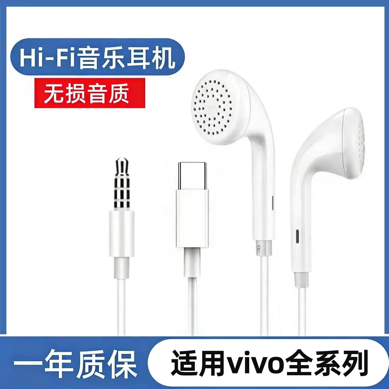 高音质Type-c耳机适用vivo全系列