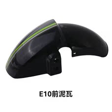 黑骑士电动车前挡泥瓦塑料件前挡泥板 适配B2/B3/E10/B5/B5plus