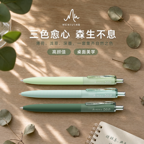 米扭小滴笔森系绿色系中性笔