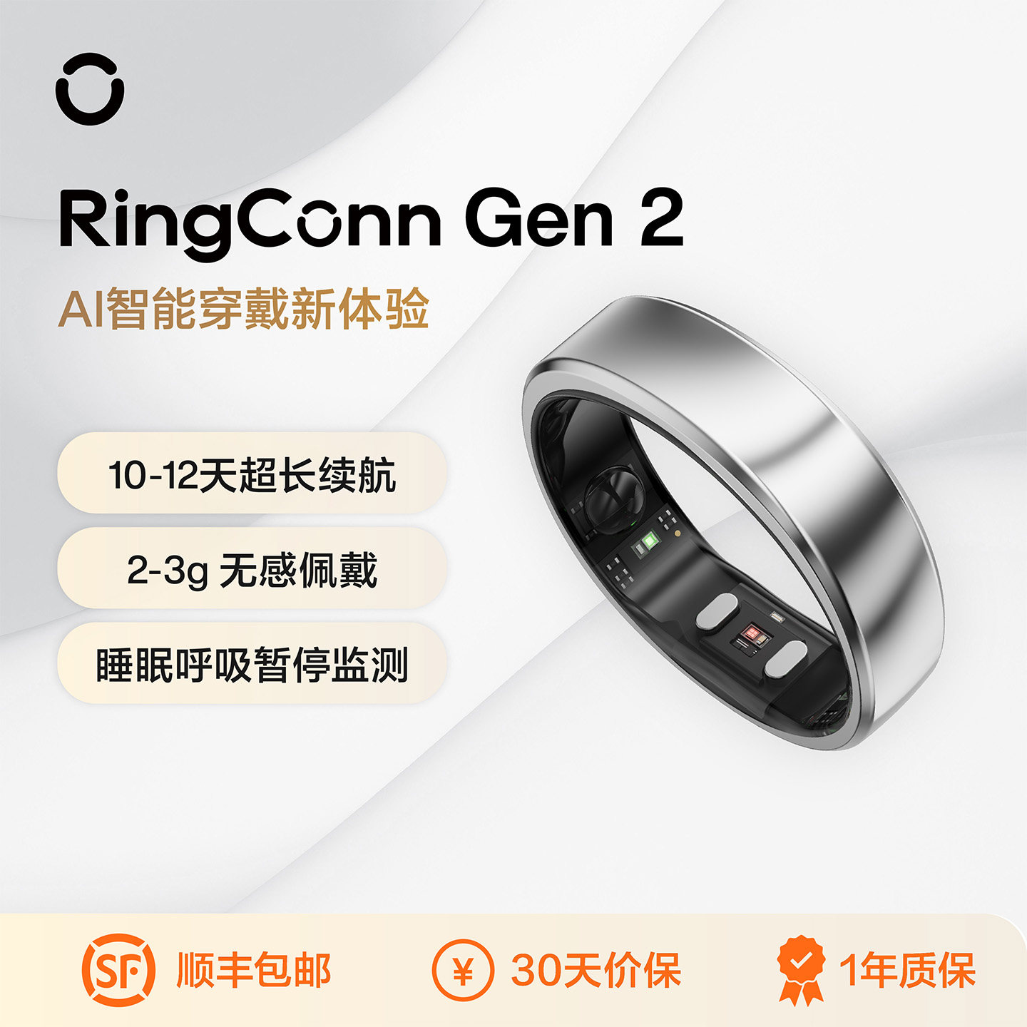 【旗舰款】RingConn Gen 2 智能戒指 睡眠呼吸监测心率变异性血氧女性生理期预测月经 健康指导12天长续航