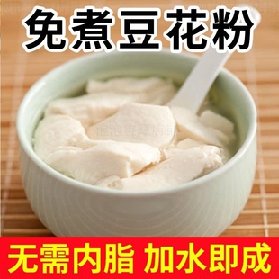 家庭自制豆腐脑内脂家用豆花粉正宗免煮无糖豆腐花速食无添加早餐