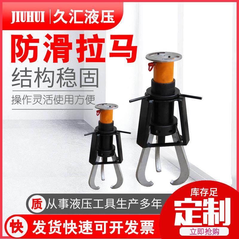 机械防滑拉马 厂家供应 一体式锻压三爪拉马 可调式液压工具拉马