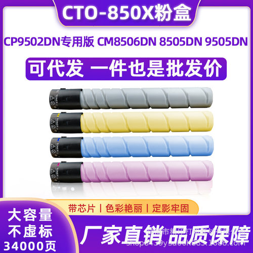 适用奔图CTO-850X粉盒CP9502DN专用版CM8506DN/8505DN 9505DN硒鼓