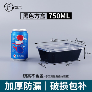 长方形750ML一次性塑料碗外卖餐盒打包盒饭盒透明加厚带盖便当盒
