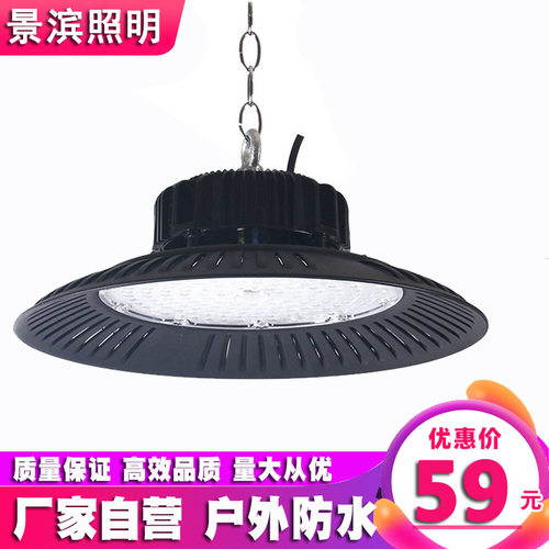 led投光灯100W50w200w车库厂房灯工厂仓库ufo飞碟灯工矿天棚灯