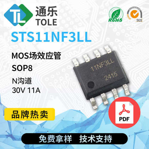 TOLE通乐 MOS场效应管 STS11NF3LL N沟道 30V 11A 封装 SOP8 原厂