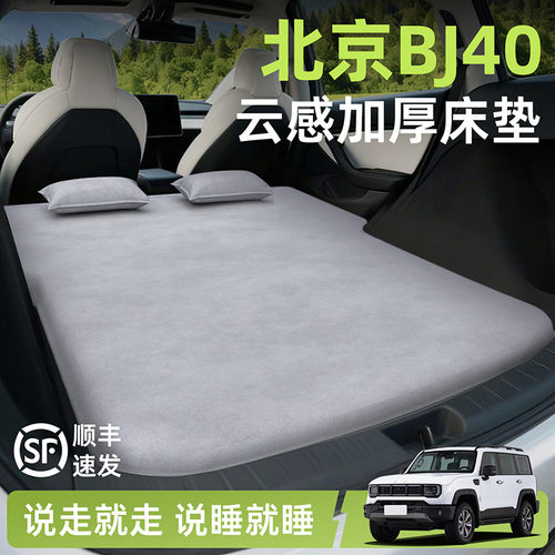 北京BJ40车载床垫汽车后排睡垫充气床车上睡觉神器车内床用品大全