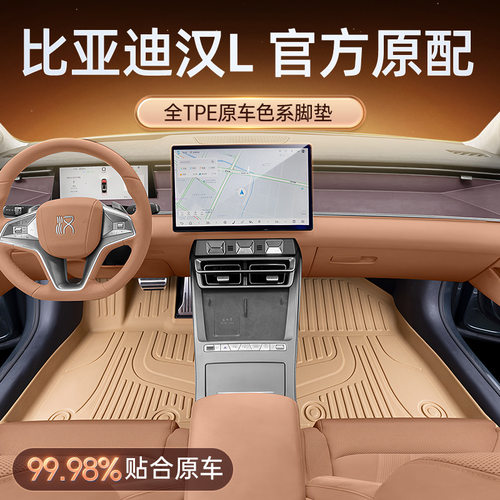 适用于比亚迪汉L脚垫TPEDM/EV25新款汽车主副驾内饰改装配件用品