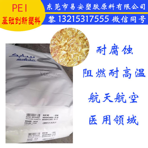 2210R-7301黑色 加纤20 耐高温 带脱模剂 不粘模具 PEI塑胶料 pei