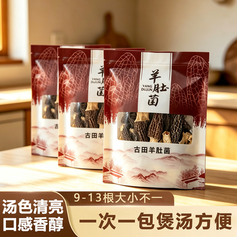 头茬羊肚菌9-13根袋装新鲜干货煲汤食材古田特产级羊肚菌食用菌菇