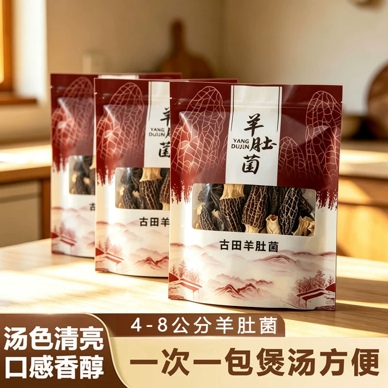 古田头茬羊肚菌干货煲汤菌菇袋装