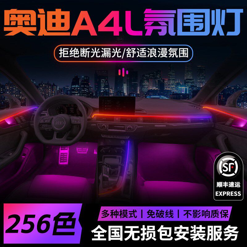 奥迪A4L氛围灯气氛原厂A4专用中控改装件配件车内装饰内饰19款18