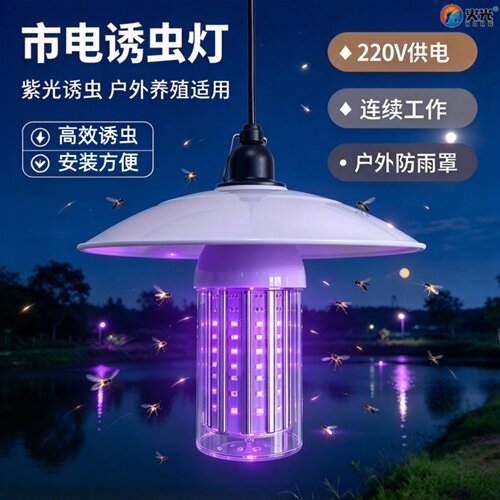 火光科技紫光杀虫灯泡
