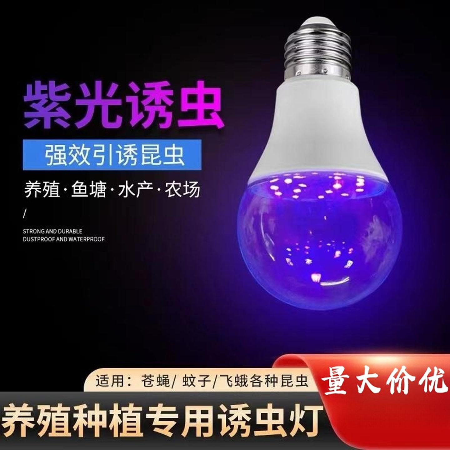 低压直流紫光灯泡3.2V黑光灯395NM诱虫捕虫鱼塘农田果园引虫灯泡