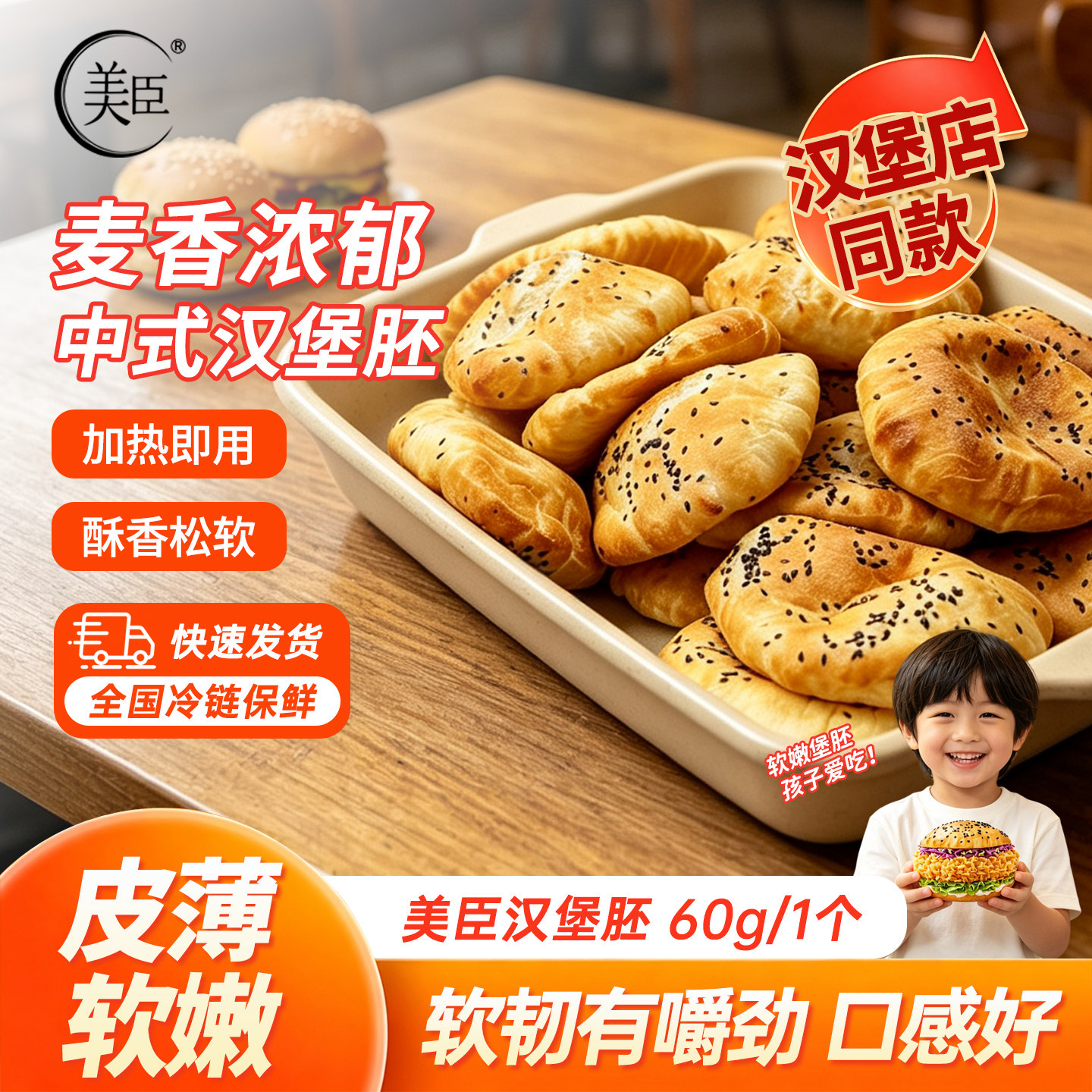 美臣中式汉堡胚加热即用图片