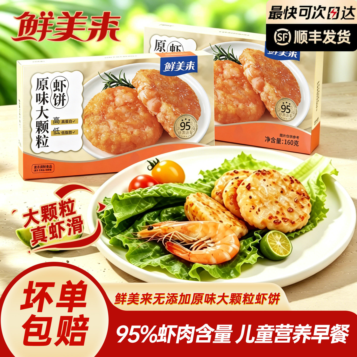 鲜美来虾饼冷冻半成品儿童宝宝早餐辅食手工月亮虾饼空气炸锅小吃