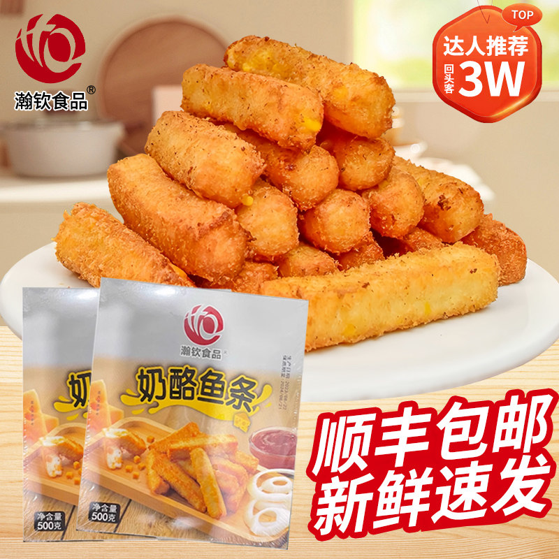 【1盒*500g】瀚钦奶酪鱼条冷冻半成品