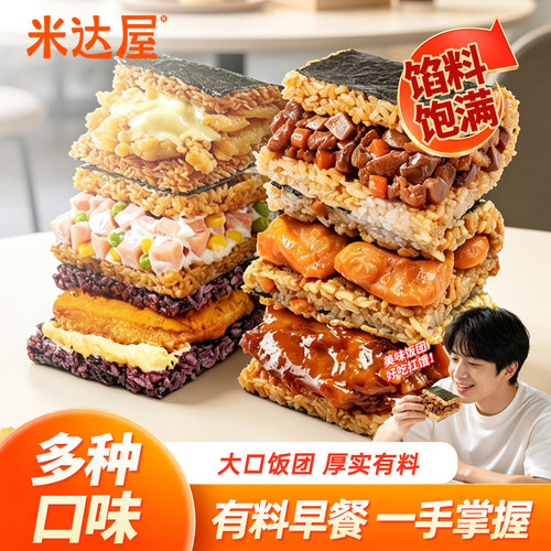 米达屋大口饭团加热即食