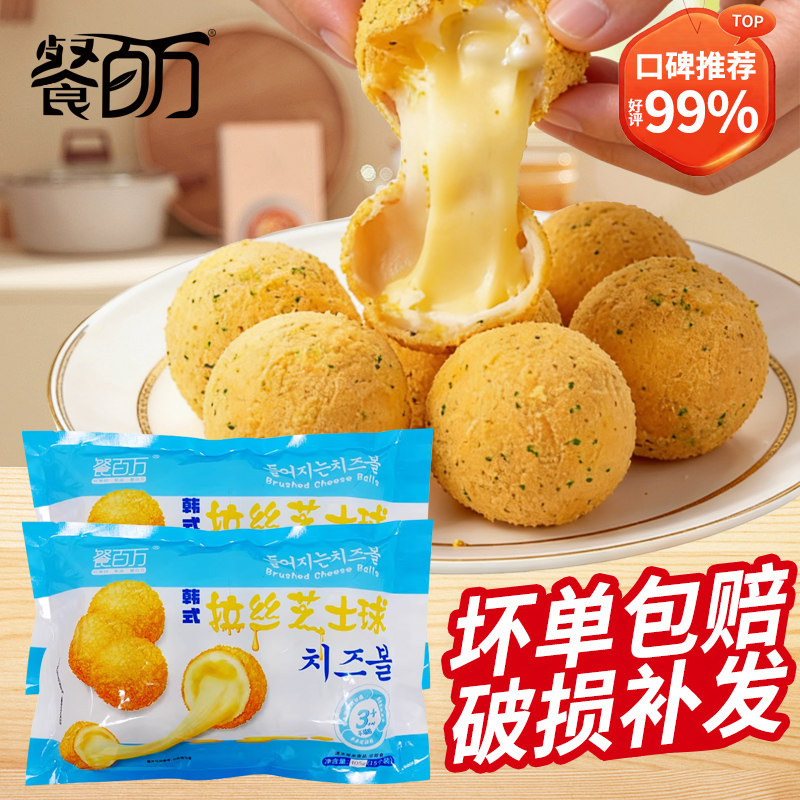 餐百万拉丝芝士球405g/袋炸小吃