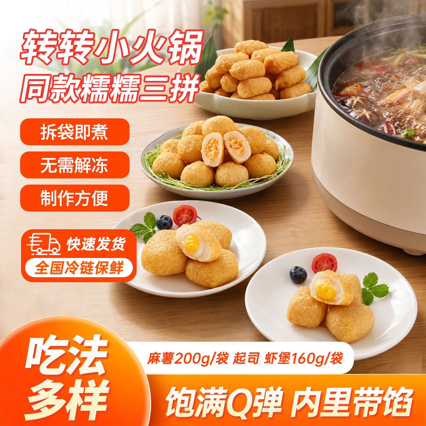 转转火锅同款糯糯三拼