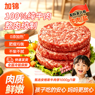 加锦安格斯牛排新鲜原切牛排