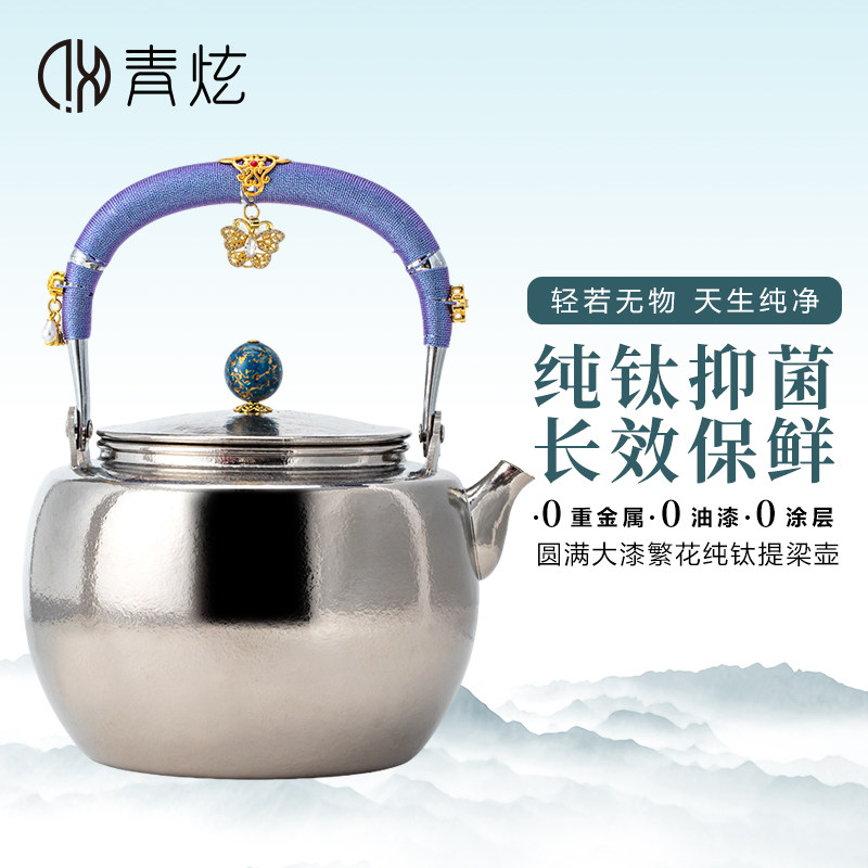 纯钛烧水壶泡茶壶提梁壶电陶炉户外明火围炉煮茶高端送礼茶具礼品