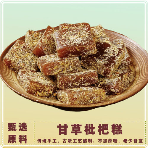 谯景甘草枇杷软糕清凉润喉