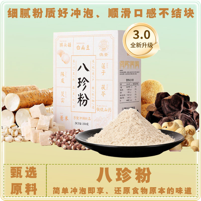 八珍粉怀山药莲子芡实茯苓早餐粉