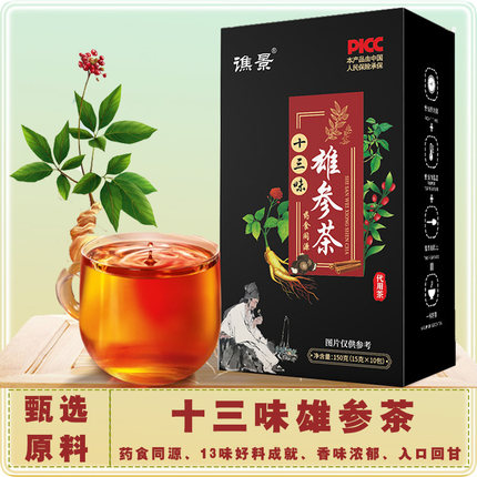 十三味雄参茶人参枸杞茶五宝茶十宝茶男士滋补茶人参枸杞茶代用茶