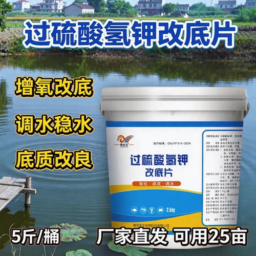 改底片20%过硫酸氢钾改底水产养殖鱼塘改底颗粒虾蟹塘净水增氧片