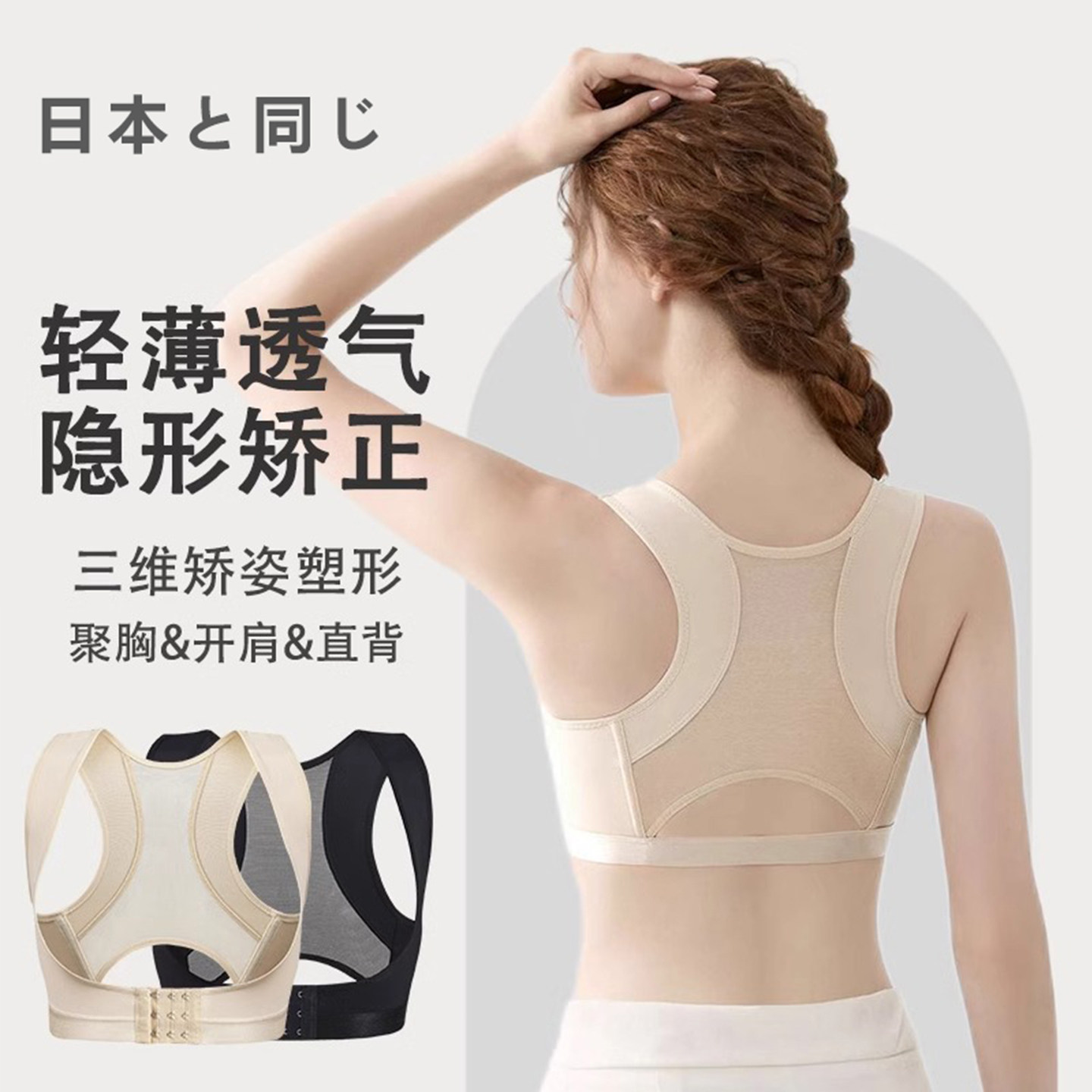 日本隐形驼背矫正带女美背