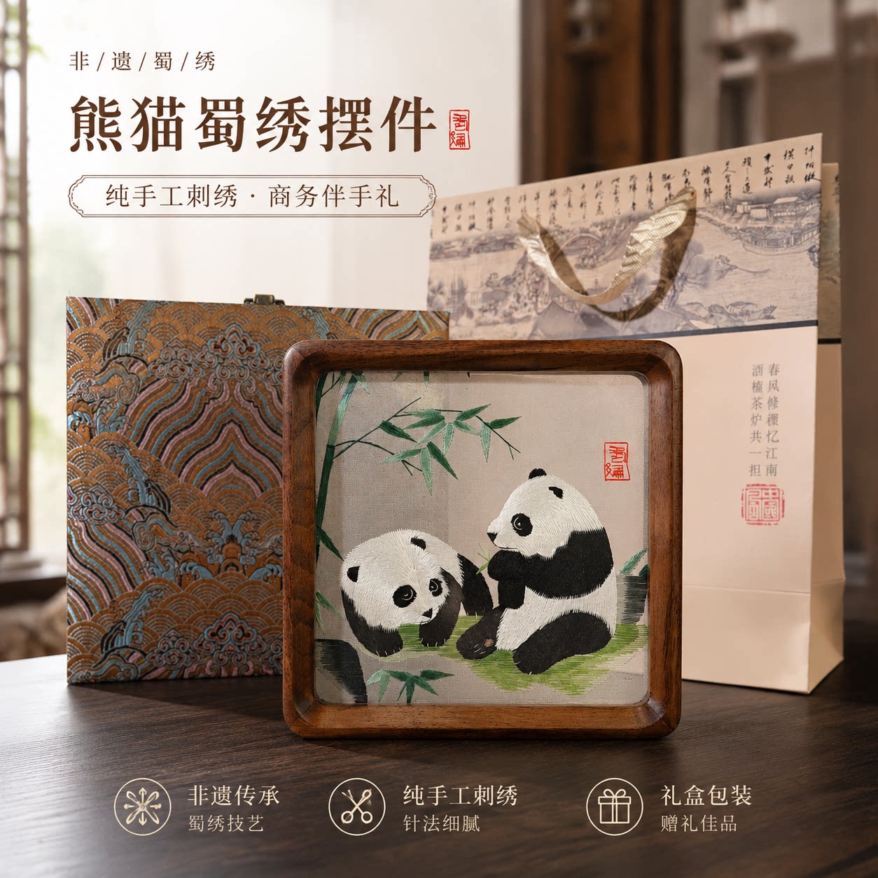 中国非遗刺绣摆件熊猫蜀绣工艺品苏绣中国特色礼物送老外伴手礼