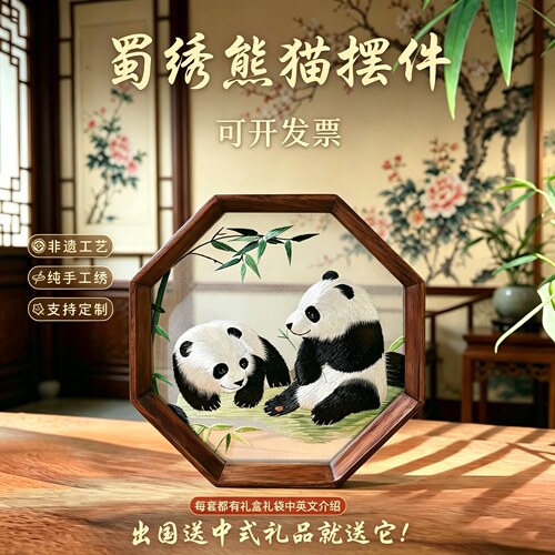 非遗蜀绣熊猫摆件手工刺绣双面绣苏绣伴手礼中国特色礼物出国礼品