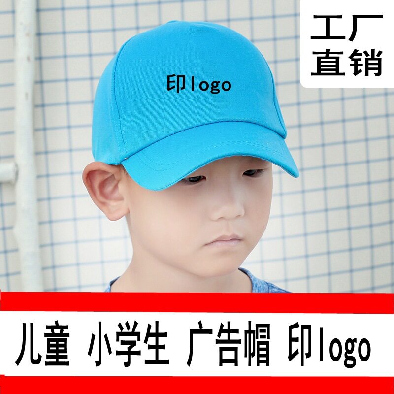 新款春秋儿童幼儿园广告帽印logo