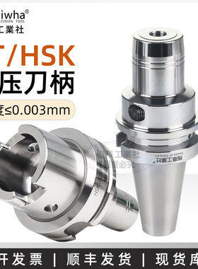 梅华BT40液压刀柄BT30 BT50油压HSK63A高精度HMC20/25强力抗震