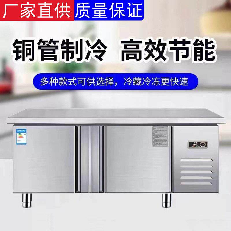 商用冷藏冷冻操作台冰柜厨房不锈钢冰箱案板平冷台奶茶店冰柜