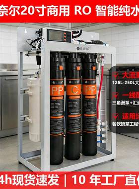 达奈尔架式商用RO反渗透净水器直饮纯水机奶茶咖啡店商用制冰机