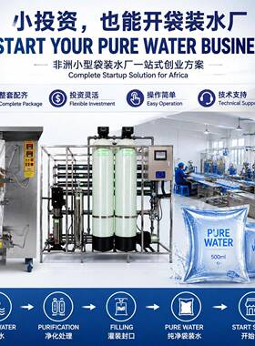 出口型袋装水包装机RO反渗透净水设备组合liquidfillingmachine