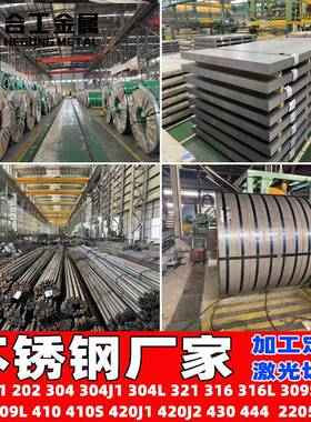 304不锈钢板材中厚板整张板热轧冷轧镜面钢板201不锈钢板材料